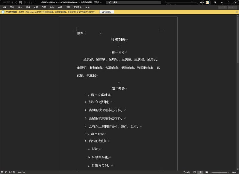 冷知识：现代版本WPS Office制作的wps格式文档可以直接用Microsoft Office打开