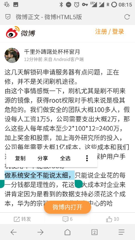 新概念：做安全 = 防止被获取 Root 权限(假如是防止之前的一键 root 的病毒式工具，没毛病)刷不明来源的包及其危险，也没错