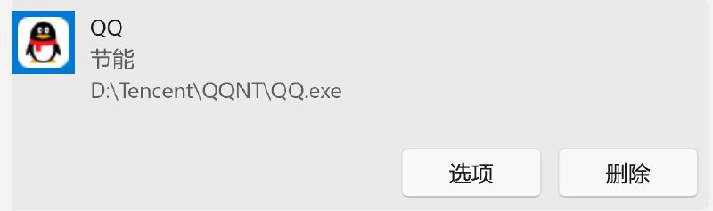 因为 QQ 过于毒瘤且臃肿，PC 上我一直都是用的 TIM 修改版