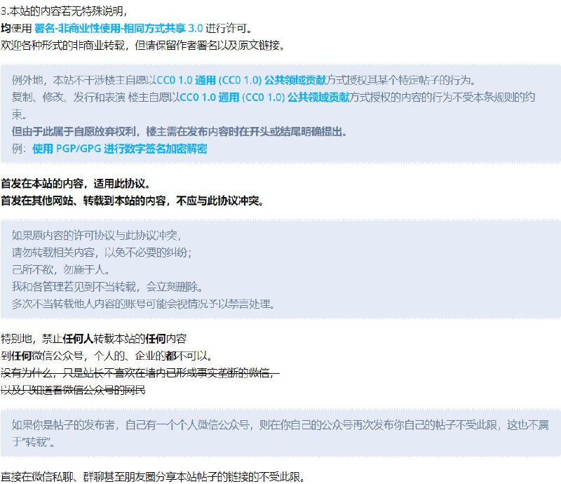 LetITFly #BBS 规则总则的第三条更新：不干涉楼主以 CC0 协议放弃其对特定帖子的全部权利的行为，楼主需在发布内容时在开头或结尾明确提出