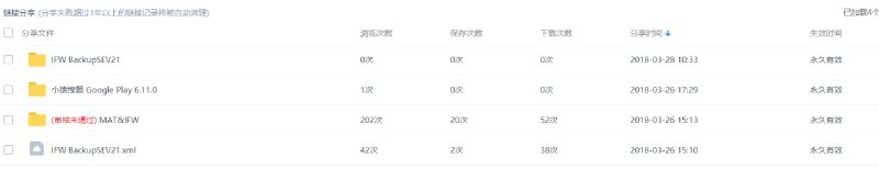 #辣鸡 #百度云，百度云封杀 My Android Tools 的实锤