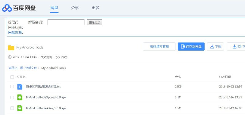 稍后将 MAT Pro 备份到频道（如图所示最近更新时间为 2018.3.12 当时 zdfans 还没出事） #MAT