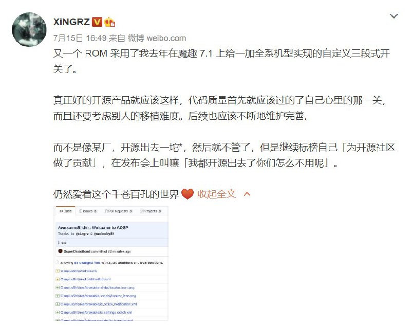 坚果 Pro 2 魔趣 ROM 适配者点名批评锤子科技开源代码质量一坨……（为了避免过度解读大家自己看吧……）仍然爱着这个千苍百孔的世界