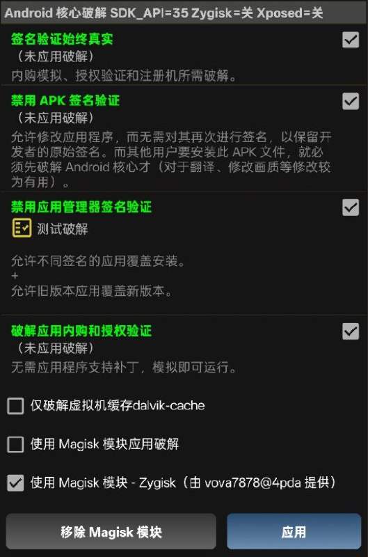 来点火星消息老牌工具幸运破解器 Lucky Patcher 的 Android 核心破解和 Google Play 内购破解功能支持 Zygisk 了，方案由毛子论坛 4pda 提供这两个功能最早便是 Lucky Patcher 提供的，相比于修改系统/应用/虚拟机缓存/Xposed 这四种旧方案，新增的 Zygisk 方案可谓是好处多多直接修改系统虽无需 hook，但在 OTA 后便会失效，需要重新打补丁
