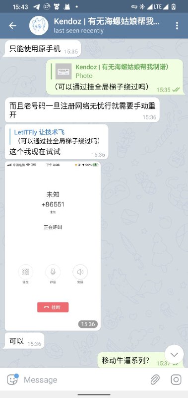 群友 @KendoZnR 发现，挂全局梯子使无忧行认为在国外，可以实现老通话卡的主叫功能