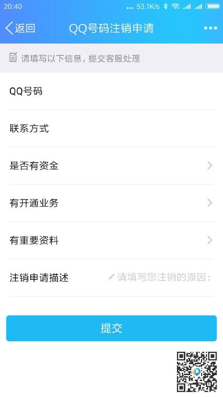 【腾讯QQ账号支持注销， 微信公众号自动注销机制将上线】现在，QQ用户可以通过手机客户端访问指定链接 (见二维码)，填写相关资料之后即可申请注销