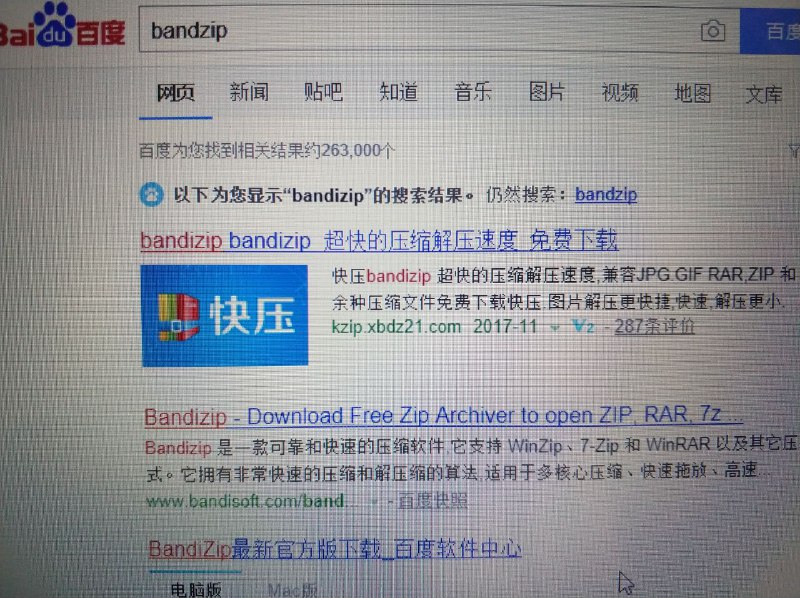 Bandizip V认证下载