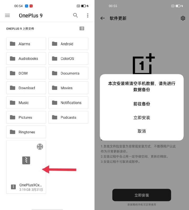 一加 9 系列 Color OS 本地更新直接刷氧 OS官方教程贴： 