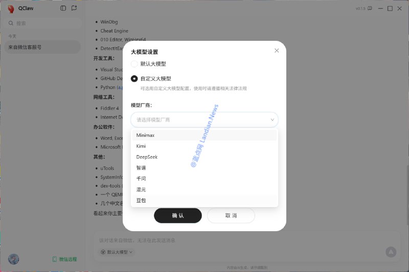 #各种龙虾 根据蓝点网网友分享的信息，腾讯 #QClaw 龙虾不能自定义模型提供商