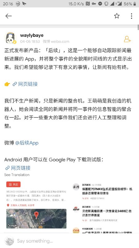 #News #推荐 后续 APP 正式发布，自动追踪新闻进展链接