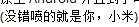 总比隔壁华为好如果能直接一条命令解锁，那安全性如何保证