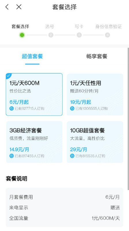 接上文，频道主第二天就收到了小米移动的这张卡，国内虚拟运营商可以直接通过自家 App 完成选择套餐、选号、写卡、激活的操作，但是需要插在手机上才能完成写卡过程
