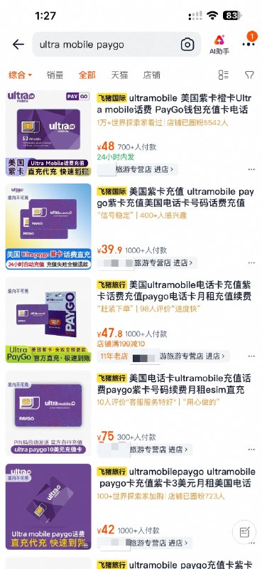 各个国内平台 Ultra Mobile Paygo 价格（直接搜索，非黑话）：淘宝：名义上全是“充值”，几十元虚假标价京东：¥368-¥480 不等拼多多：完全查无结果闲鱼：完全是不相关结果温馨提示：使用任何一张非银联卡即可充值，中国大陆卡也可，因此单纯的代充值其实是没有意义的