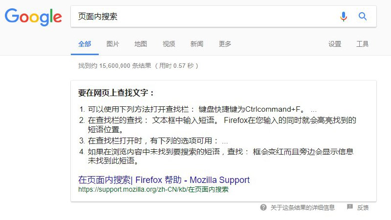 Google：我觉得 Firefox 的说明文档比我家 Chrome 的好