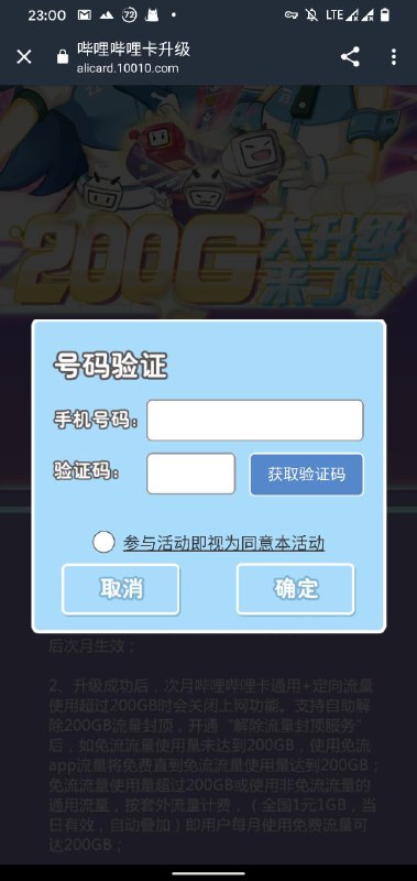 升级200GB免流上限必须承诺在网12个月？违约赔偿金=0元，那没事了Update: 哦不！“有权在必要时修改条款” 还是要注意一下的，即每12个月有可能有规则变化