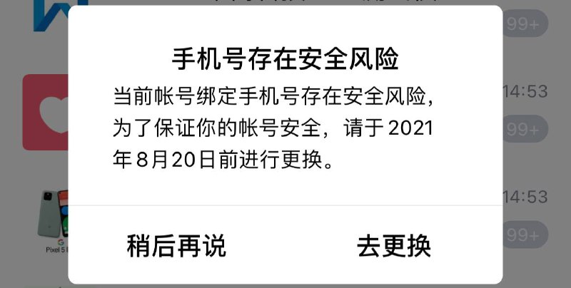 170虚商号码越来越艰难了……现在腾讯直接逼人换绑
