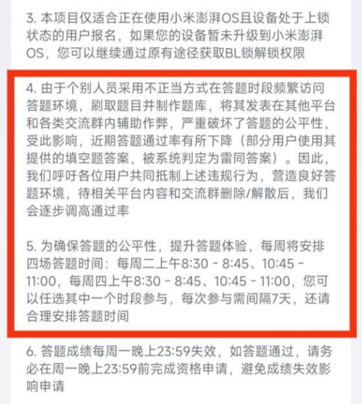 小米再次修改答题规则，新加入进场时间限制：【每场答题的最迟进场时间为该场次答题开始后的 10 分钟】，同时删除对题库等项目的攻击