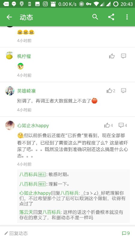 “敏感时期”酷安折叠一切含有链接的动态，却没有一个事先公告，如果提前说明，会更好...