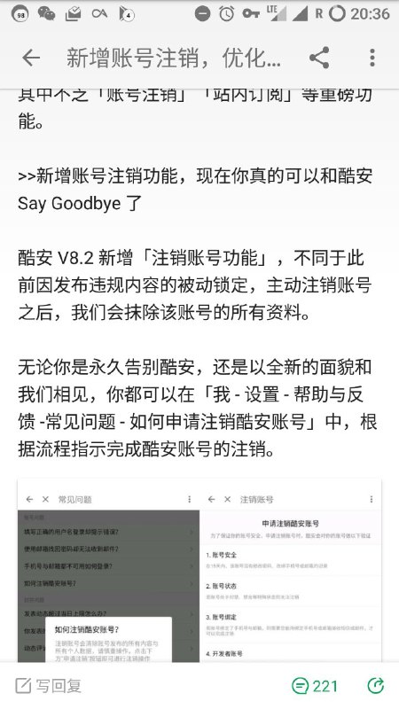 根据酷安的官方描述，主动注销账号和被动被锁定不同，会“完全抹除所有资料”