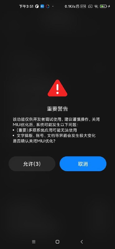 然后这位群友关闭了开发者选项里的 “MIUI 优化”