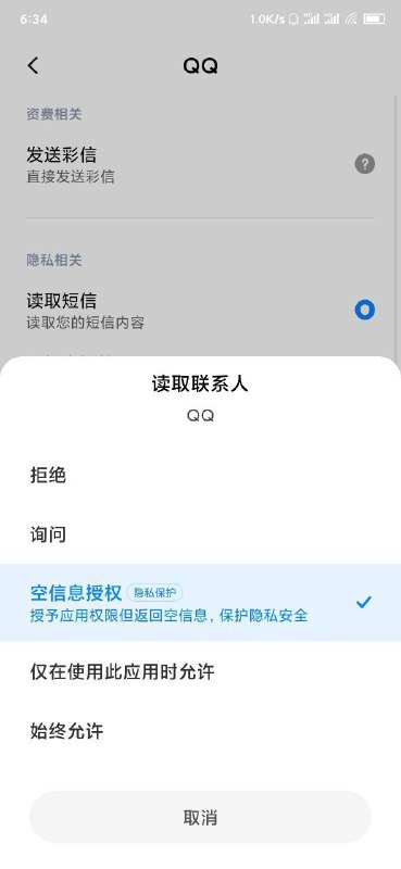 3月24日的 MIUI 开发版更新的功能:App Ops（大雾MIUI 可能是开发新功能最积极的国产深度定制 UI 了…（截图 From @ImFineFuckYou ，频道主目前没有 MIUI 设备）