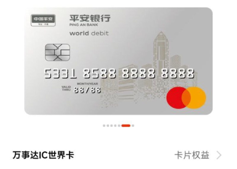 平安万事网联借记卡偷跑在若干个月前平安万事网联借记卡在网点自助设备偷跑后，平安在手机银行换卡页面开始偷跑此卡