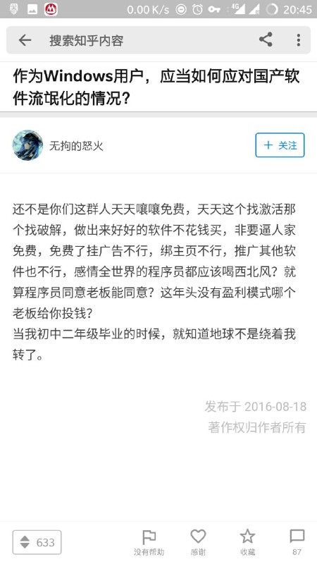 如今国内已经几乎没有可以正儿八经地付费、价格不是特别贵，并且也不流氓的 Windows / Android 软件了…