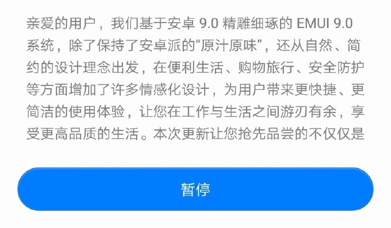 先让解锁，再来说“原汁原味”#你们EMUI