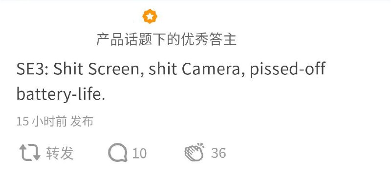 SE3 究竟是什么东西居然能让某网站某产品话题优秀答主如此破防