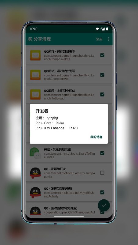 👴终于写完了我的「氡·分享清理」酷安：