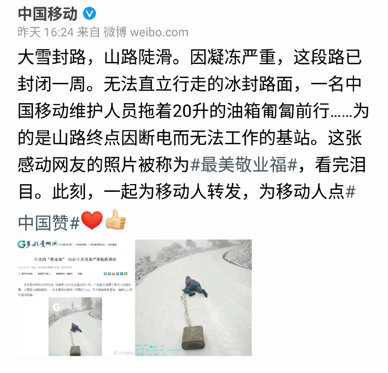 修基站的一般都是外包做的代维，别人是拿钱做事任劳任怨我无话可说，但是你移动别不要脸说他就是移动人了