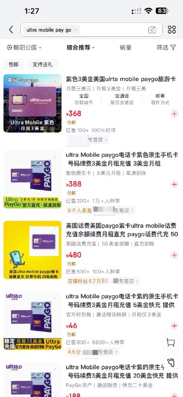 各个国内平台 Ultra Mobile Paygo 价格（直接搜索，非黑话）：淘宝：名义上全是“充值”，几十元虚假标价京东：¥368-¥480 不等拼多多：完全查无结果闲鱼：完全是不相关结果温馨提示：使用任何一张非银联卡即可充值，中国大陆卡也可，因此单纯的代充值其实是没有意义的