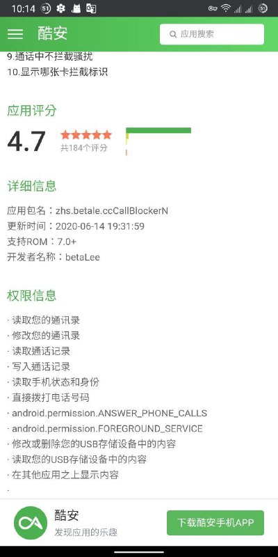据群友反馈，在类原生 Android ROM 上好用的骚扰电话拦截软件「CC 来电拦截」在今年六月份刚更新过，甚至还有 Telegram 群 