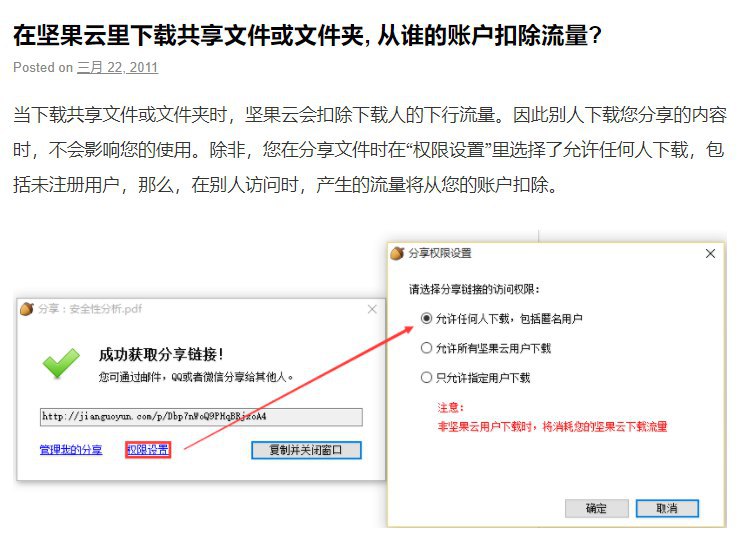 使用坚果云分享小文件（比如百度网盘封杀过的 MyAndroidTools 备份文件）完全有可行性