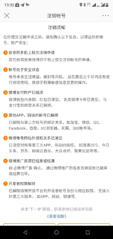 微博你可以去死了，注销流程比实名流程还麻烦，还要人工审核（许多年前输入姓名和身份证号就是实名了）微博你可以去死了，注销流程比实名流程还麻烦，还要人工审核（许多年前输入姓名和身份证号就是实名了）