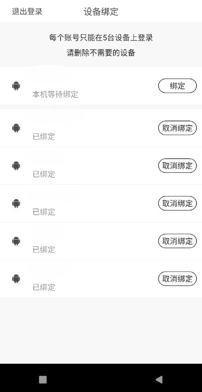 虾米开始限制单账户绑定的虾米客户端数量了推测是防止一个会员账号共享给多台设备使用#后知后觉