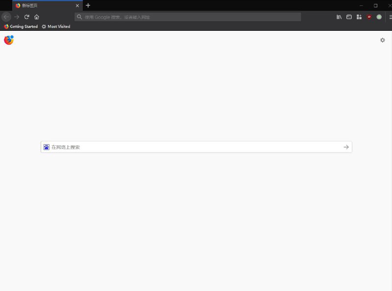 经实测， Firefox 推荐下载繁体中文版加简体语言包，英文版安装包加简体语言包会被强奸新标签页的搜索引擎经实测， Firefox 推荐下载繁体中文版加简体语言包，英文版安装包加简体语言包会被强奸新标签页的搜索引擎
