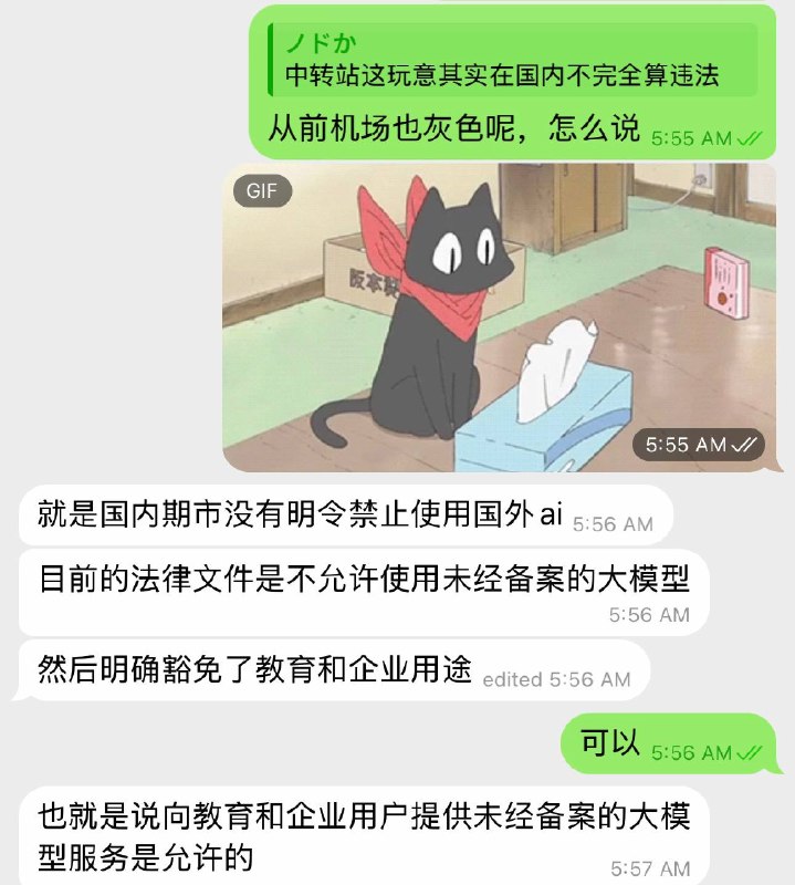 以上是这位老板对中转站的法律地位的看法，频道主（截至 7/3）尚未核实哈