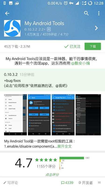 MyAndroidTools 作者 wangqi060934 近期多次在酷安更新 Free 版本，并在评论区回复了有关反馈😊