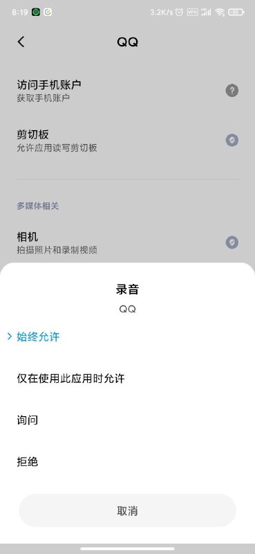 MIUI新版权限管理，可以给除 Android Q 本身支持的位置可以授予“仅在使用此应用时允许”外，其他权限也大部分支持了