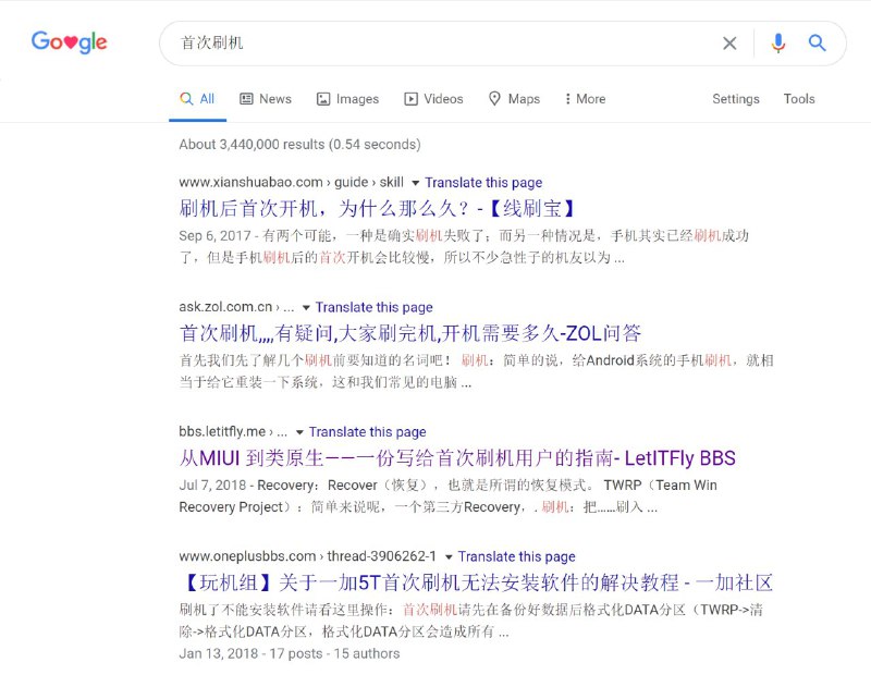 （无意中的发现：搜索“首次刷机”关键词，Google 第 3 名，百度第 4 名即是）（无意中的发现：搜索“首次刷机”关键词，Google 第 3 名，百度第 4 名即是）