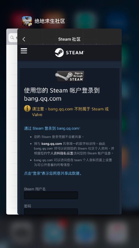 腾讯伪造 steam登录页面（国服吃鸡需谨慎