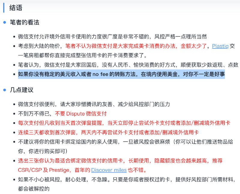 如果你没有【稳定的美元收入】或者 【no fee 的转账方法】在境内使用美金，对你不一定是好事