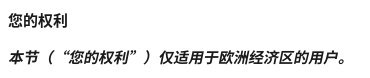 不过请注意，条款里有一条这个