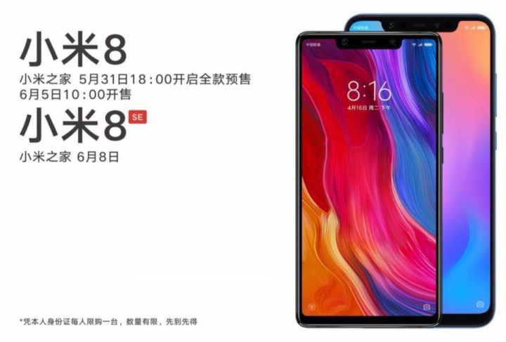 泄露图，小米 8 与 小米 8 SE