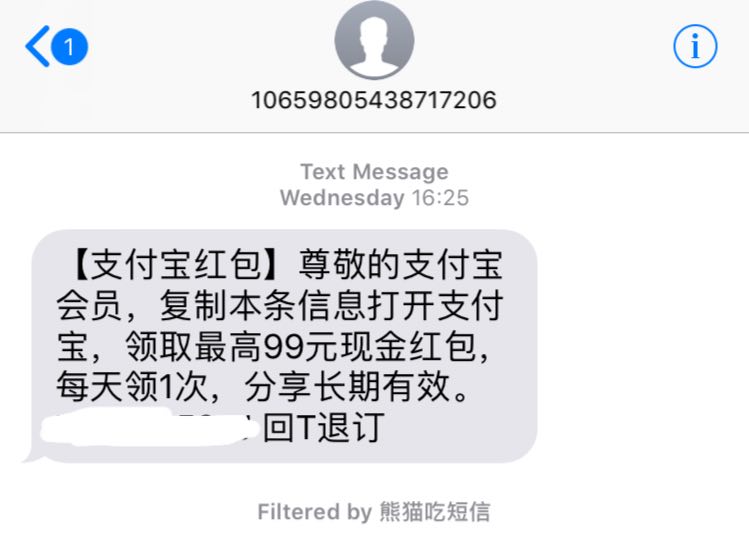 手机每天都收到一堆口令红包短信，领取后发送者也能拿到红包，怕是个新的思路（烦