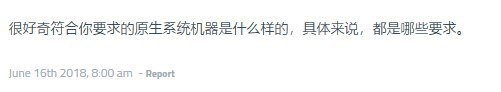 第一 有国产ROM系统添加的 全部 特色功能；第二 有持续的系统更新并跟进Android版本及最新功能；第三 系统本身无广告；第四 无需依赖于教程的学习；第五 可以没有全家桶 但是一定要有框架服务跟设备验证