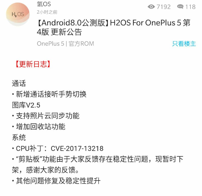 由于氢OS的剪贴板功能被发现收集用户信息的，在新版系统更新中，剪贴板暂时下架
