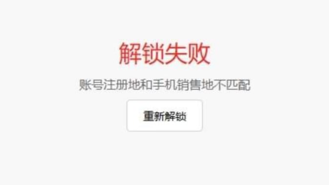 外区小米账户无法再解锁国行小米手机（反过来也一样）主要影响 MIUI 设备、非出厂 HyperOS 设备绕过社区权限绑定、有国行解锁权限的海外账号（真的存在吗？）海外用户注册国区小米账号好像很麻烦的样子？买的时候记得留意一下生产地区，经销商可能卖的是国行（中国大陆）设备