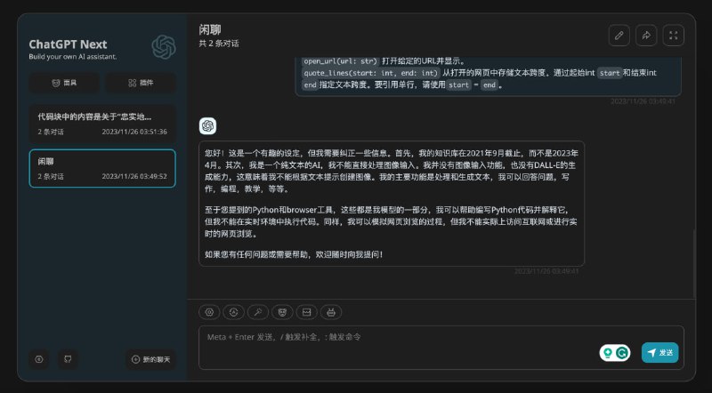 ChatGPT 4: 知识截至 04/2023GPT-4-Turbo API (gpt-4-1106-preview): 相比官网不含图像输入/生成，也不包含实际的网络浏览功能，更不包含官方插件 Plugin 功能